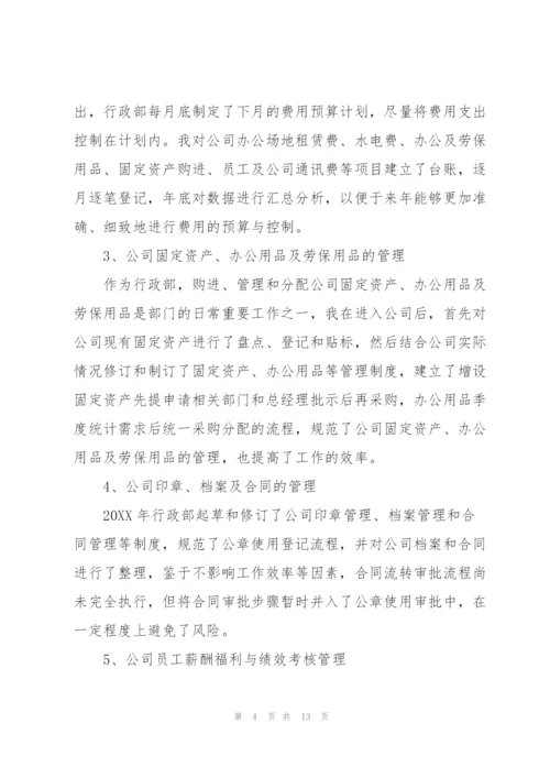 企业行政人事工作总结范文三篇.docx