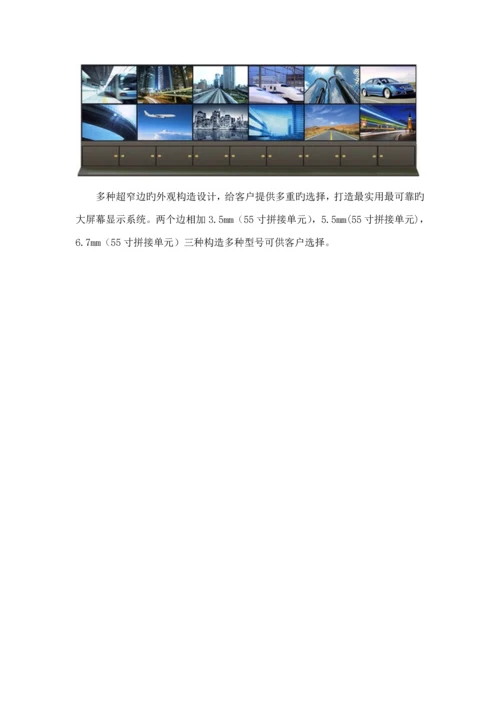 寸液晶拼接屏设计专题方案解析.docx