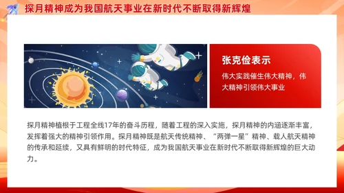 红色党政探月精神培训学习教育课件PPT党建