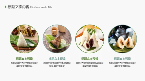 端午节来历介绍粽子制作主题班会PPT课件模板