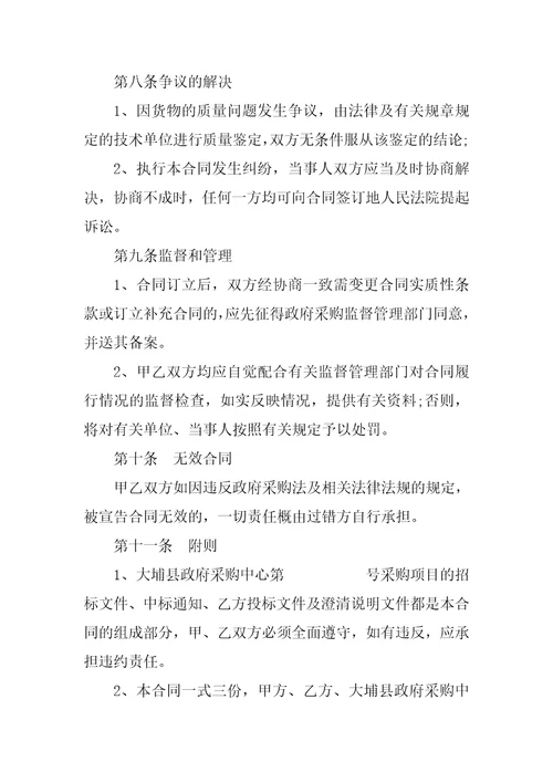 食品采购合同范本共37页