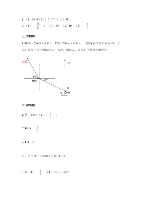 人教版六年级上册数学期中考试试卷1套.docx