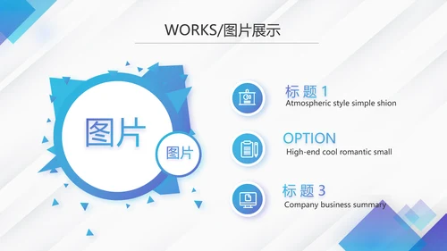 蓝色创意大气企业公司宣传简介PPT