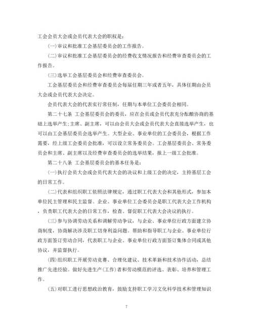 2023年中国工会章程.docx