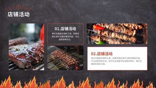 烤串深夜食堂烧烤美食通用PPT模板