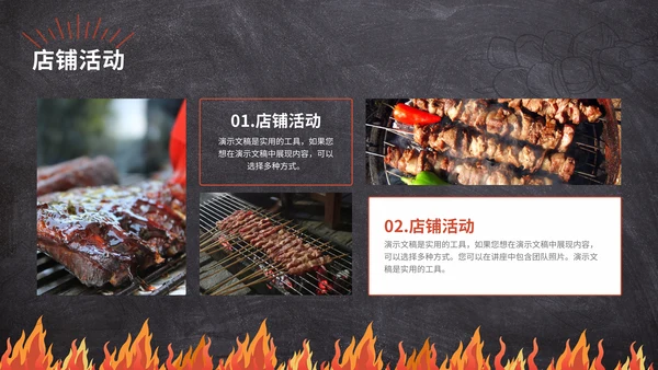 烤串深夜食堂烧烤美食通用PPT模板