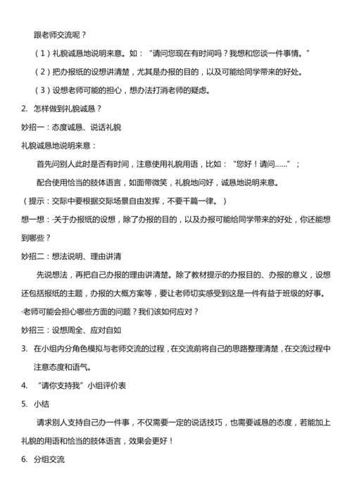 （核心素养目标）第四单元 口语交际：请你支持我 教案设计