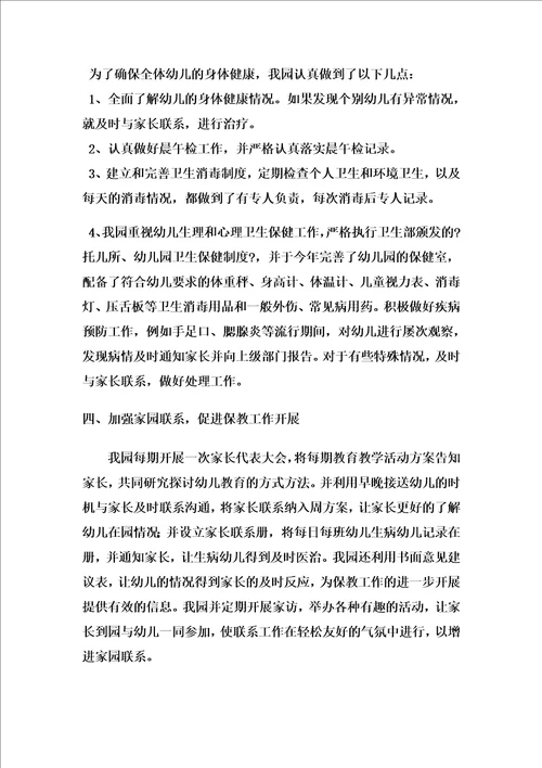 最新幼儿园2022年检自查报告