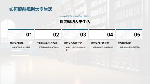 掌握大学生活