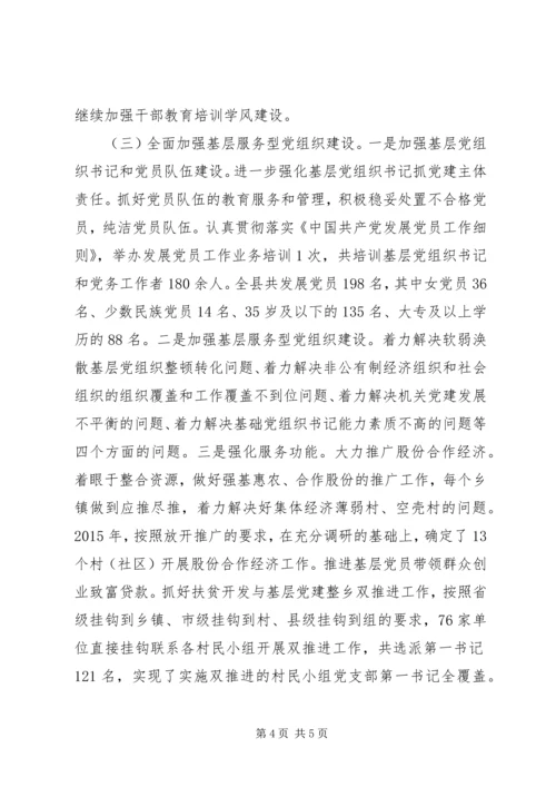 县委组织部XX年度社会评价工作综合报告.docx