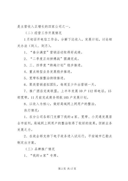 电信分公司工作总结及下年度计划 (2).docx