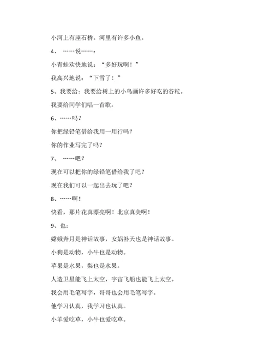 语文二年级上册全册《知识重点》.docx