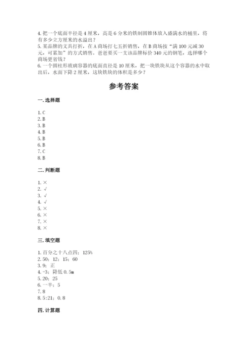 六年级下册数学期末测试卷附参考答案（考试直接用）.docx