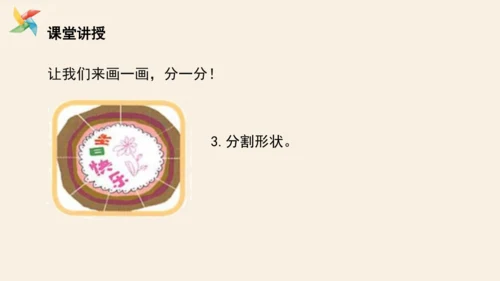 人教版一年级美术下册《分一分 变一变》课件（21页PPT）