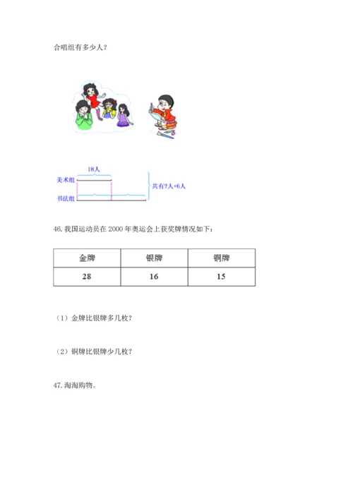 小学二年级上册数学应用题100道带答案（b卷）.docx