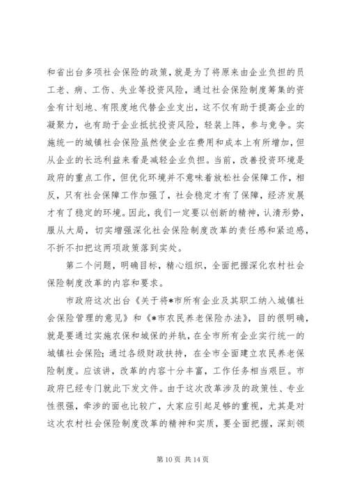农村社会保险制度改革工作会的讲话.docx