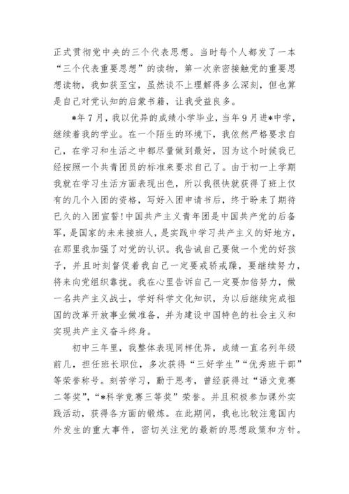 入党自我介绍范文.docx