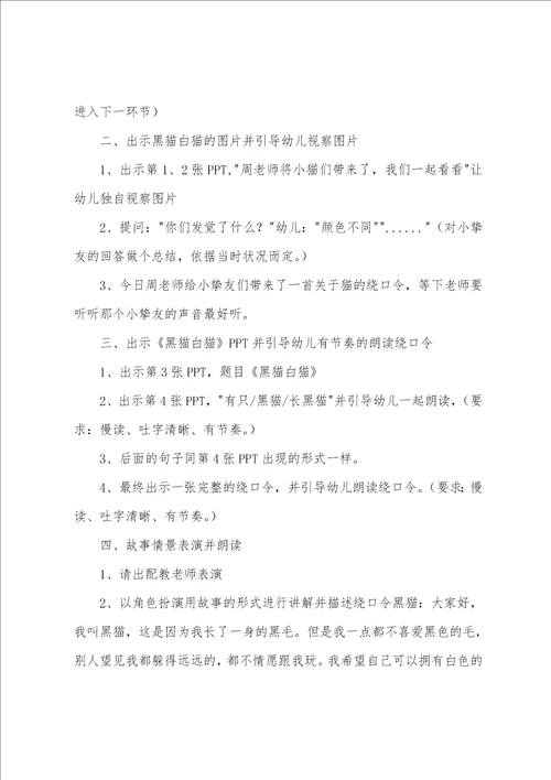 绕口令大班语言教案4篇 好玩的绕口令教案大班