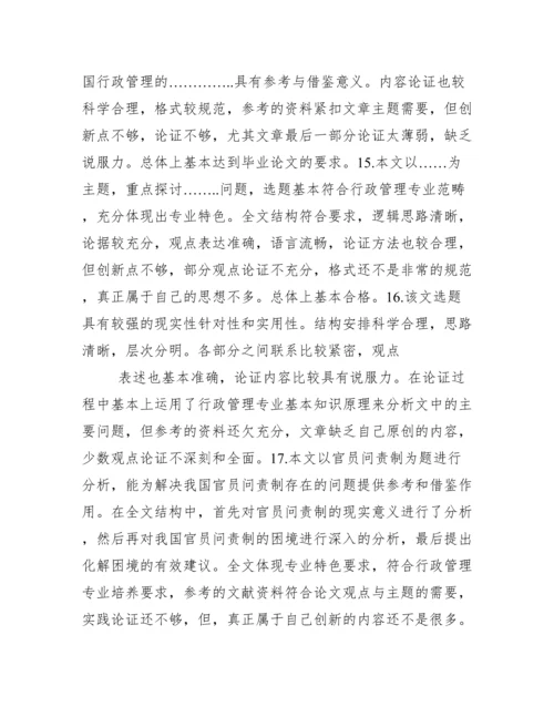 本科毕业论文导师评语.docx