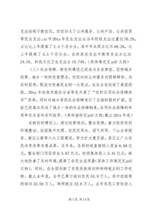 关于对进一步改善民生问题的调查与思考.docx