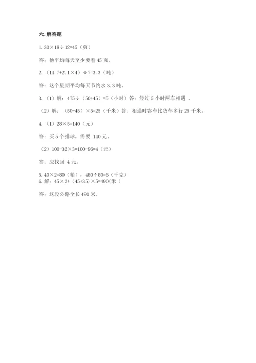 苏教版小学四年级上册数学期末卷带答案（培优）.docx
