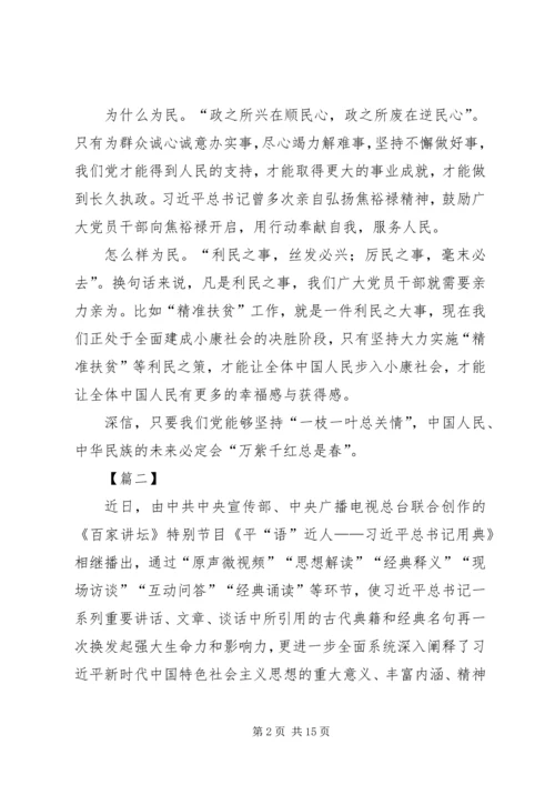 观平“语”近人有感8篇.docx