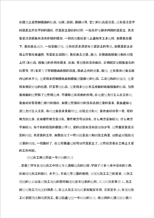 施工员实习总结