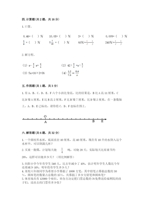 江城哈尼族彝族自治县六年级下册数学期末测试卷完整答案.docx