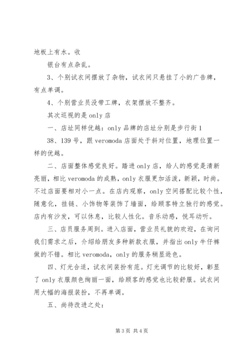 绫致时装巡店报告 (4).docx