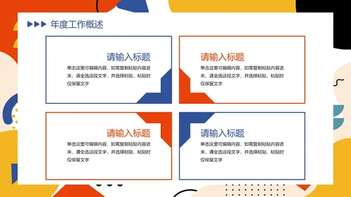 孟菲斯几何线条总结工作汇报PPT模板