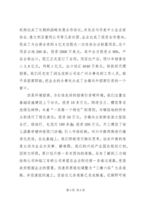 （乡镇）创新思维抓招商推进全镇经济跨越式发展学习心得_1.docx