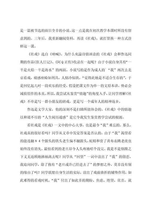 《社戏》教学反思15篇