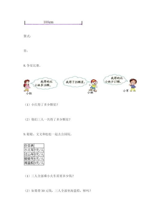 小学二年级数学应用题大全附答案（轻巧夺冠）.docx