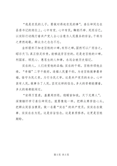 学习姜仕坤先进事迹心得体会三篇稿.docx