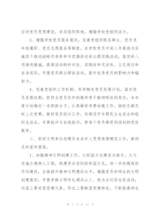 抓基层党建述职评议会主持词+总结讲话党建述职评议总结.docx