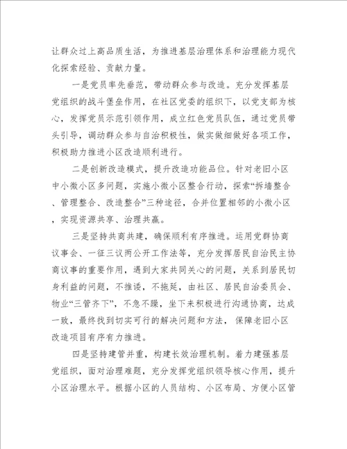 2022年街道党工委党建引领老旧小区改造工作推进情况汇报全文完整