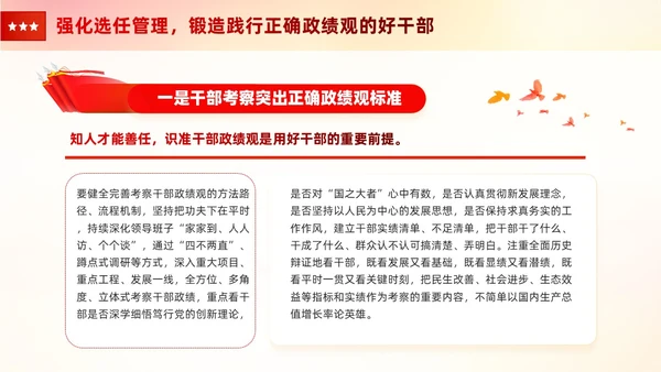 红色正确政绩观引领高质量发展党政党课课件PPT党建