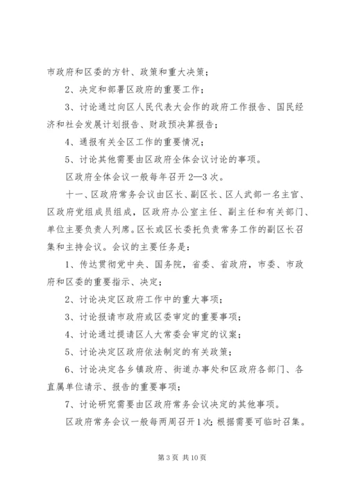 人民政府工作制度.docx