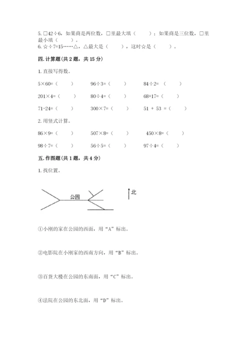 小学数学三年级下册期中测试卷精品（典优）.docx