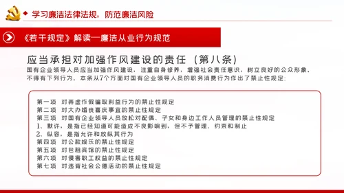 兴廉政之风树浩然正气党风廉政建设PPT