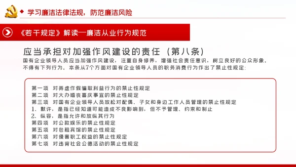 兴廉政之风树浩然正气党风廉政建设PPT