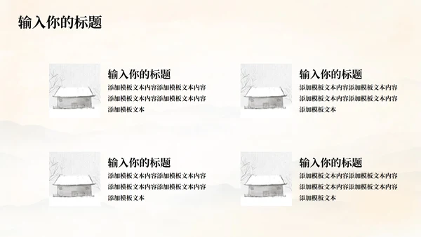 黄色水墨古典古风中国风山水国学课件通用PPT模板