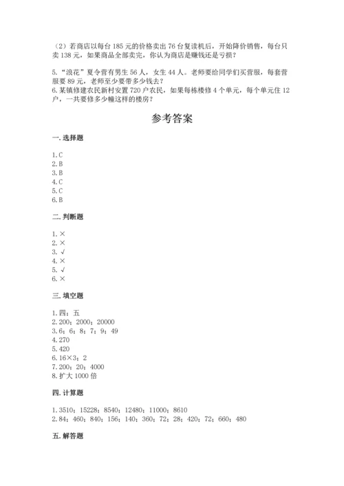 冀教版四年级下册数学第三单元 三位数乘以两位数 测试卷精品（满分必刷）.docx
