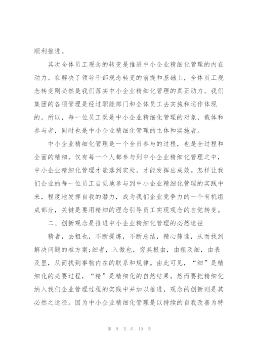 企业管理心得体会.docx