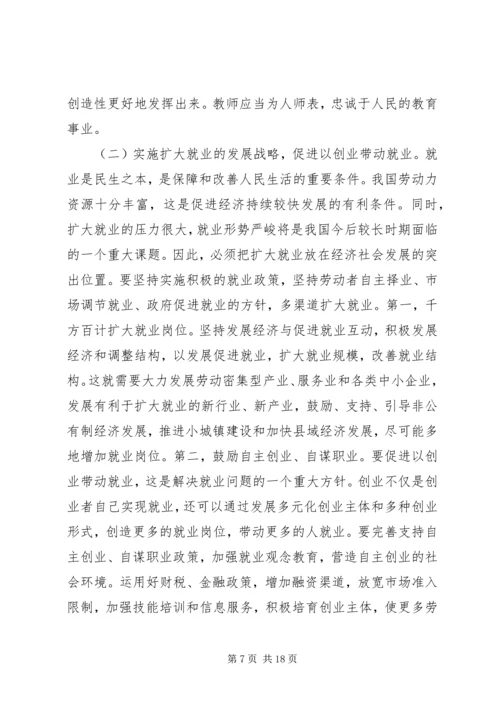 加快推进以改善民生为重点的社会建设.docx