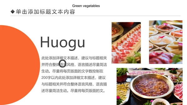火锅餐饮美食文化火锅串串香简介动态PPT模板