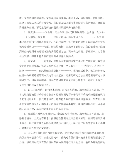 2023年大学毕业经济论文评语.docx