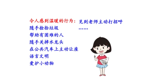 统编版语文三年级上册 第七单元  口语交际 身边的“小事”   课件