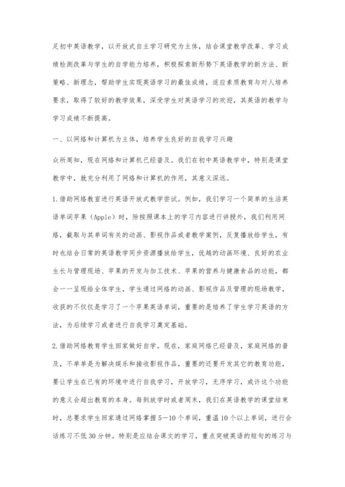 中学英语教学中自我学习方法的教育与改革.docx