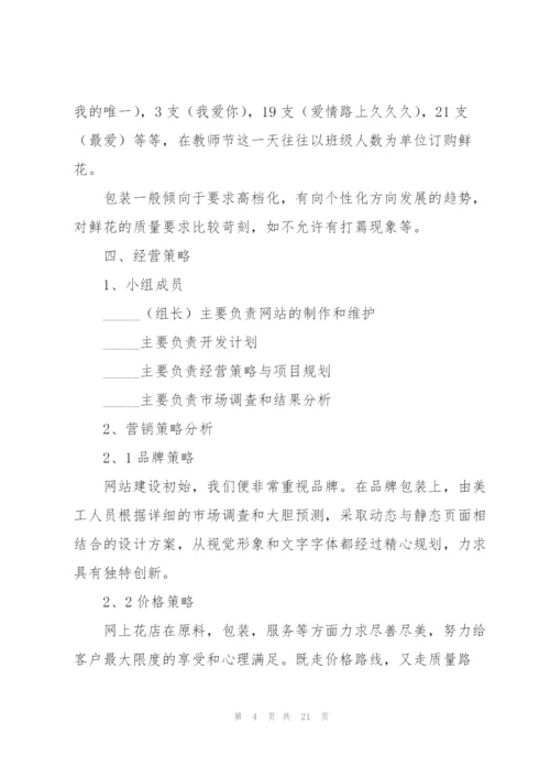 投资策划书.docx
